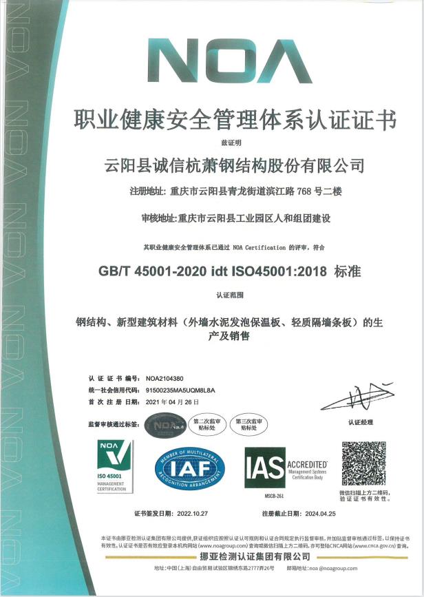 職業健康安全管理體系認證證書
