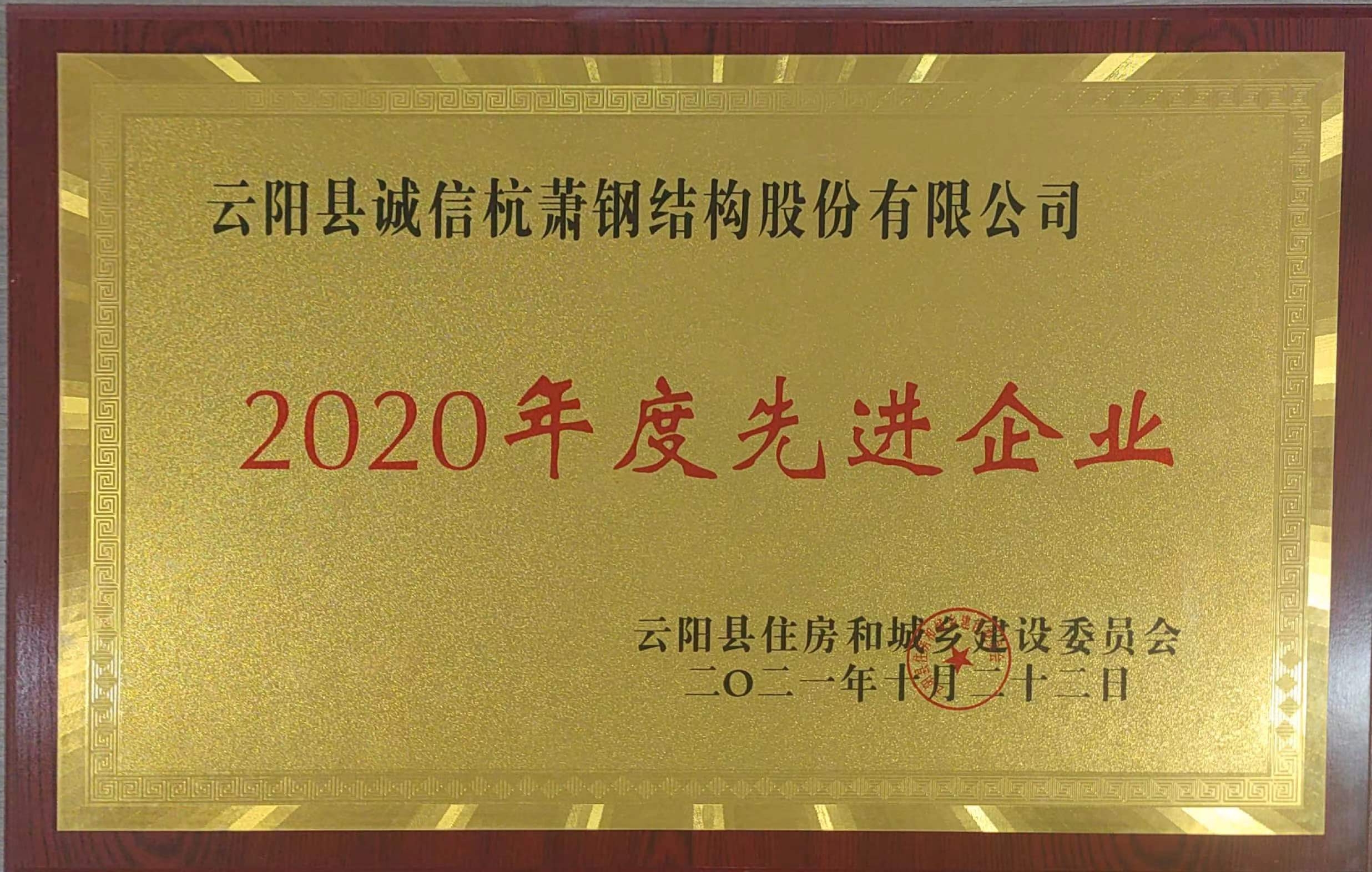 2020年先進企業