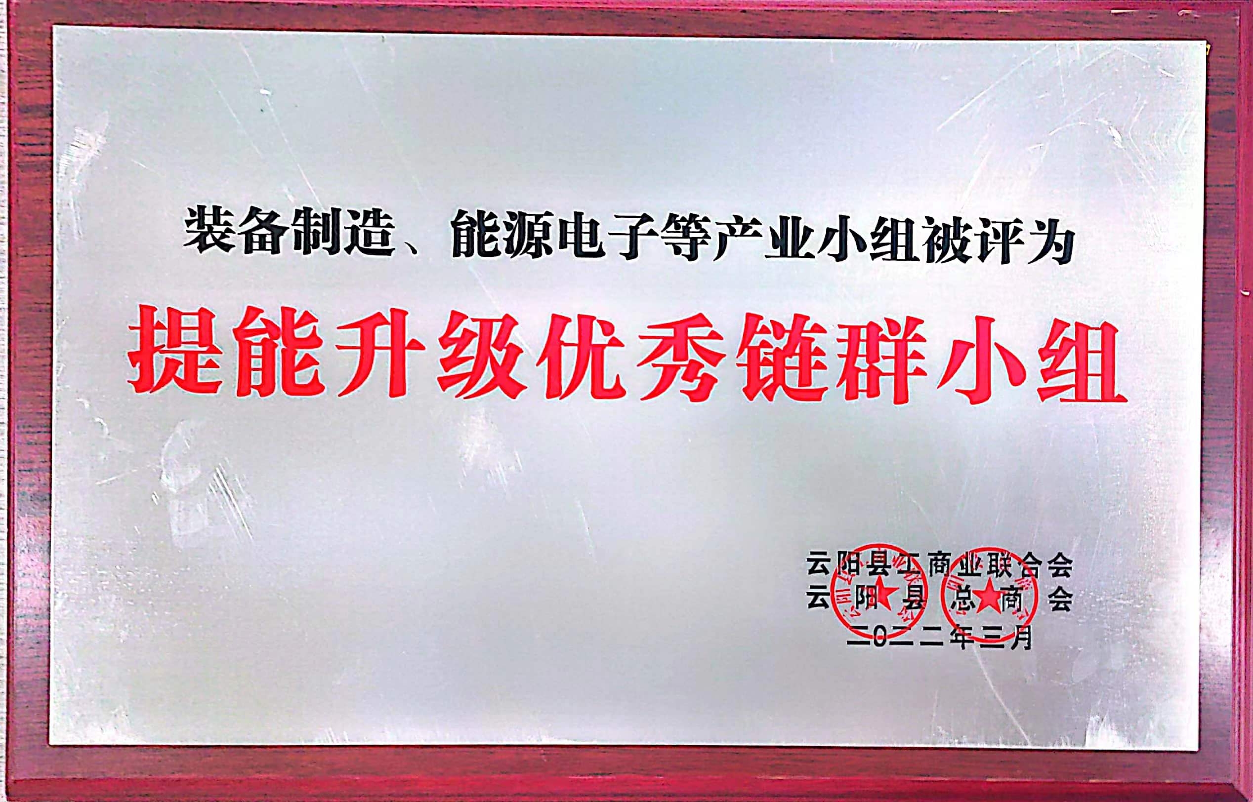 提能升級優秀鏈群小組