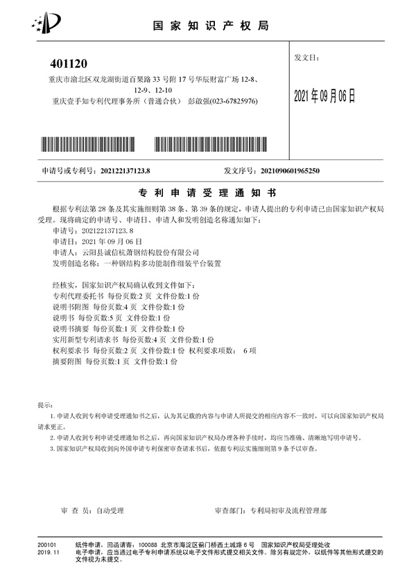 一種鋼結(jié)構(gòu)多功能制作組裝平臺裝置