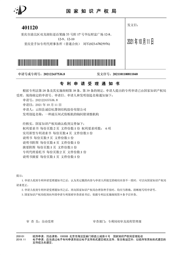 一種液壓閘式剪板機的軸間隙調(diào)整機構(gòu)
