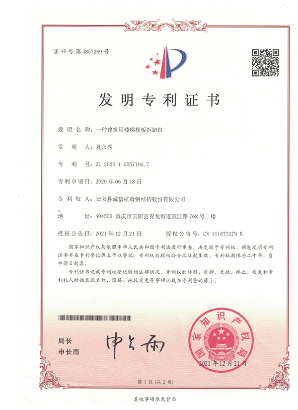 一種建筑用樓梯模板拆卸機